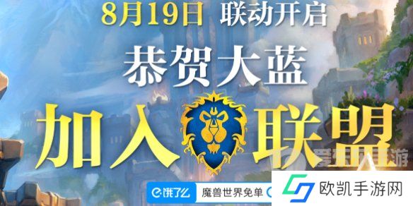 魔兽世界饿了么联动活动怎么参与 魔兽世界饿了么的联动活动介绍