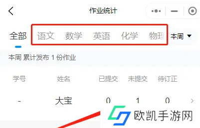 班级小管家如何查询作业情况 检查作业操作流程一览