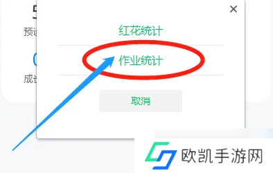 班级小管家如何查询作业情况 检查作业操作流程一览