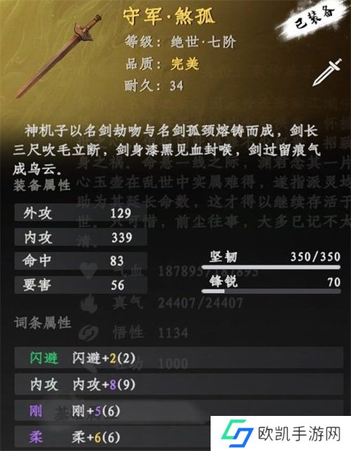 下一站江湖2守军煞孤获取方法途径介绍