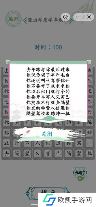 汉字找茬王连出印度学车歌曲图 印度学车歌曲怎么连歌词[多图]图片3