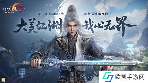 《剑网3无界》预下载正式开启 一起相约无界江湖！