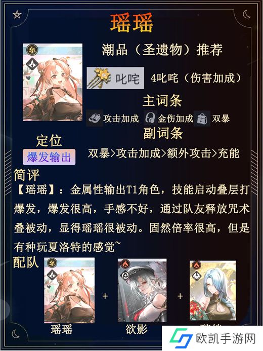 归龙潮瑶瑶一图流养成攻略详解