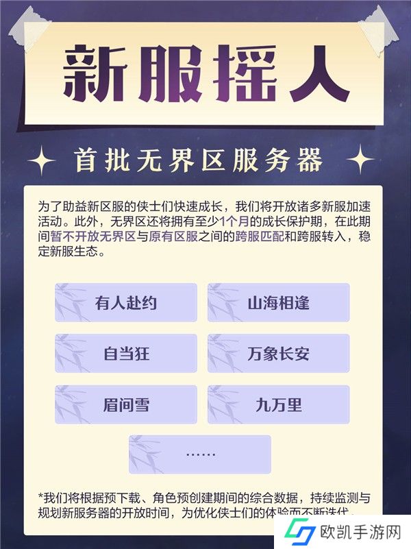 《剑网3无界》预下载正式开启 一起相约无界江湖！