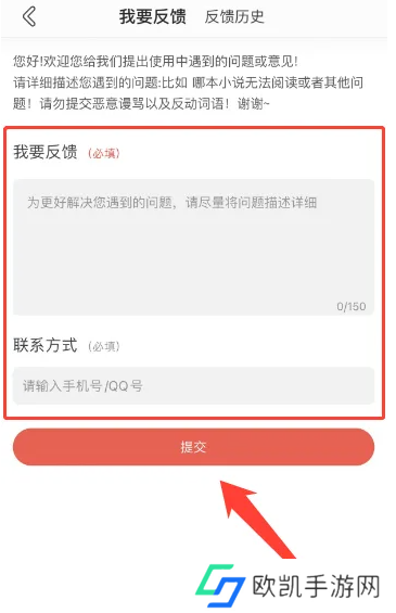 笔趣阁小说app怎么发送意见反馈