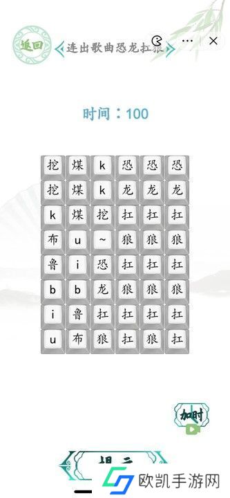 汉字找茬王恐龙扛狼攻略 连出歌曲恐龙扛狼答案[多图]图片1