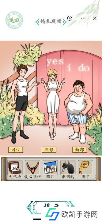 汉字找茬王婚礼现场攻略 婚礼现场答案一览[多图]图片3
