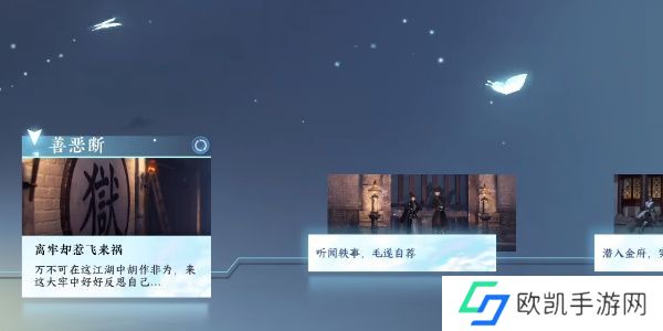 逆水寒手游善恶断任务攻略 善恶断任务怎么触发[多图]图片24
