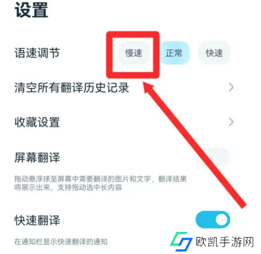 有道翻译官在哪调整翻译语速