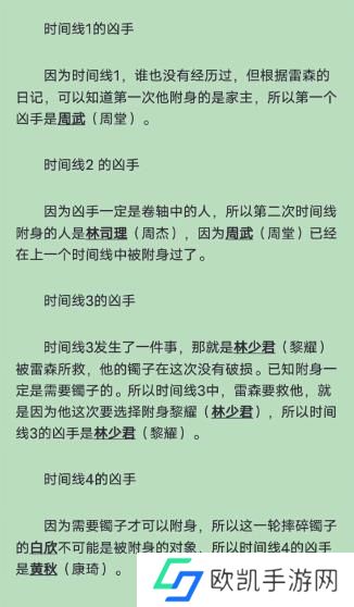 百变大侦探玉石世家凶手是谁 玉石世家剧本杀答案真相解析[多图]图片3