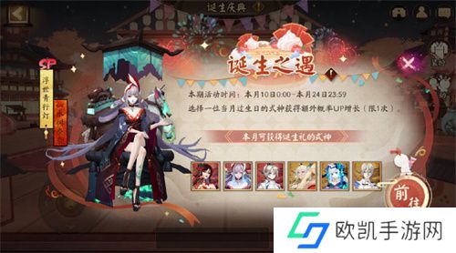 阴阳师诞生庆典活动攻略 诞生之遇玩法介绍[多图]图片1