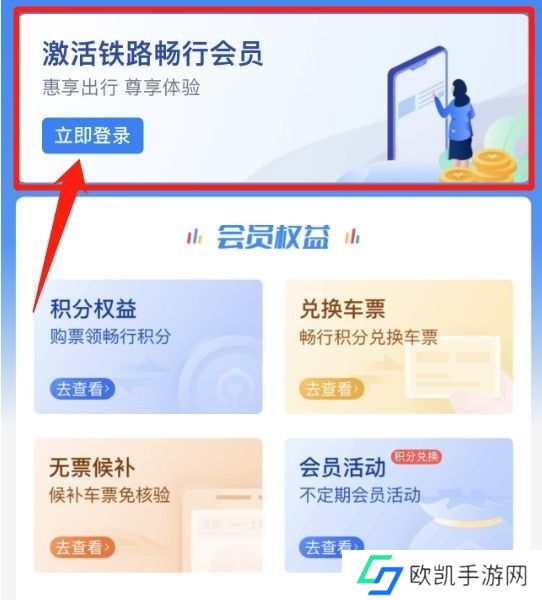 铁路12306积分如何兑换火车票 积分兑换火车票方法教学[多图]图片2