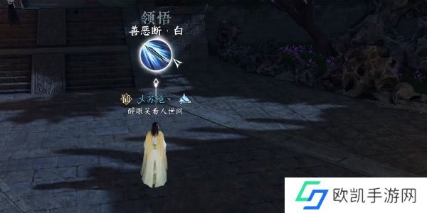 逆水寒手游善恶断任务攻略 善恶断任务怎么触发[多图]图片27
