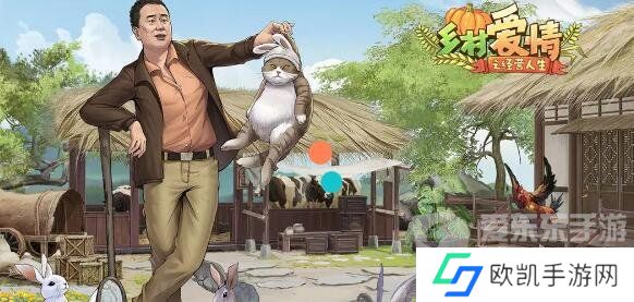 乡村爱情之经营人生兑换码有哪些 乡村爱情之经营人生兑换码大全2024