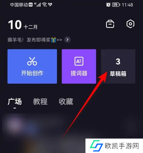 度加剪辑怎么删除 度加剪辑草稿删除教程