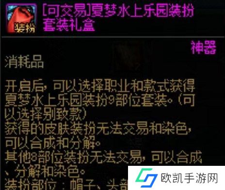dnf夏日套别致款武器装扮获得攻略 dnf夏日套别致款武器装扮在哪[多图]图片1