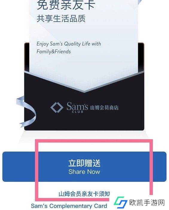 《沃尔玛》怎么开通山姆会员副卡