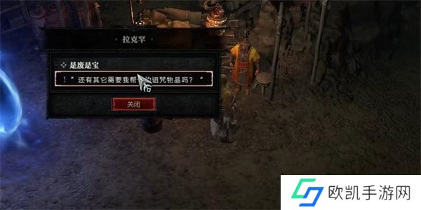 暗黑破坏神4是废是宝任务攻略 是废是宝任务怎么做[多图]图片2
