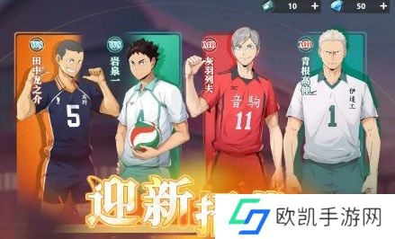 排球少年新的征程迎新卡池选择推荐