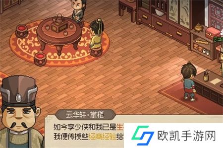 大侠立志传手机版云华轩掌柜能不能入队