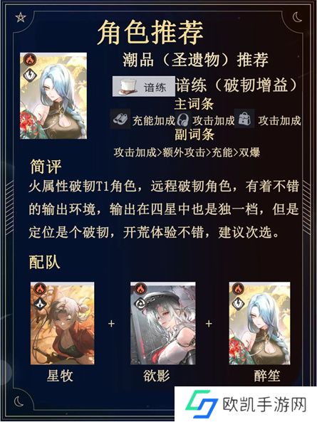 归龙潮全四星开荒强度榜排名解析