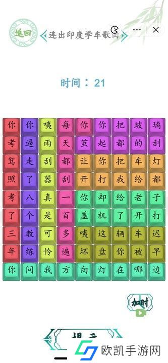 汉字找茬王连出印度学车攻略 连出印度学车歌曲答案[多图]图片2
