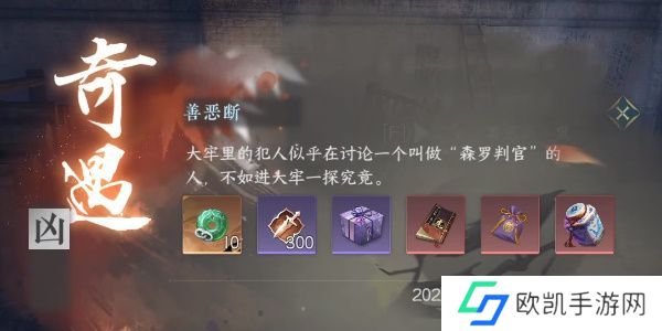 逆水寒手游善恶断任务攻略 善恶断任务怎么触发[多图]图片23