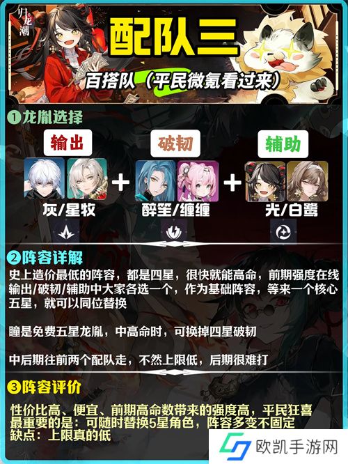 归龙潮新手强力阵容搭配全攻略