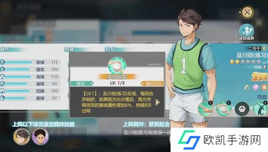 排球少年新的征程及川彻练习强度怎么样