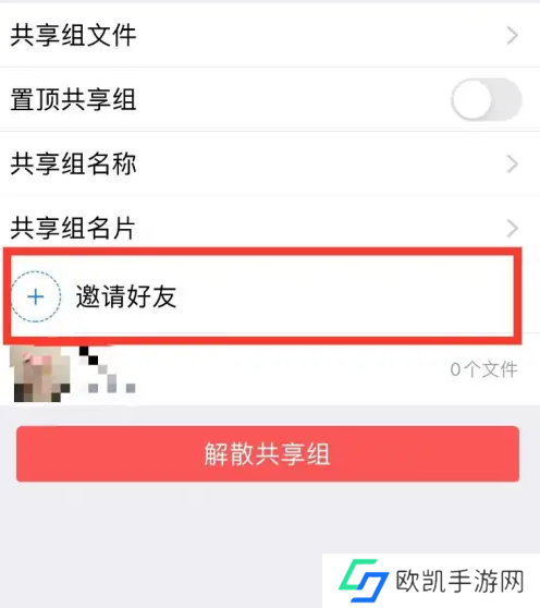 腾讯微云如何加入别人的共享组 腾讯微云邀请好友加入共享组方法