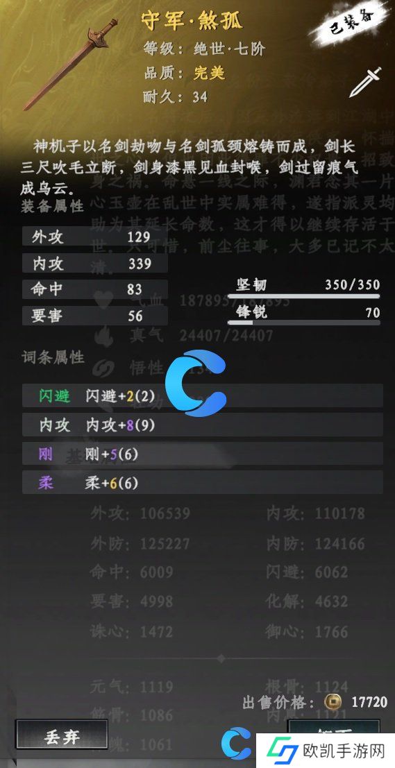 下一站江湖2七阶煞孤获取方法