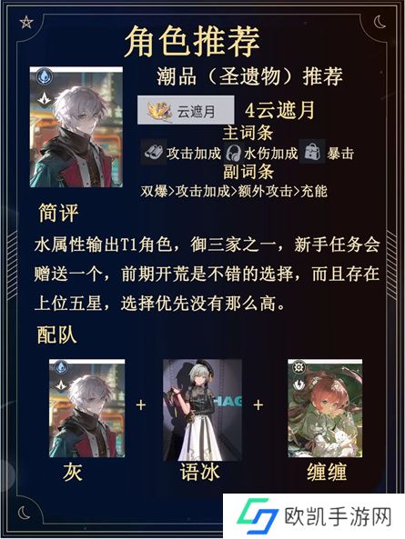 归龙潮全四星开荒强度榜排名解析