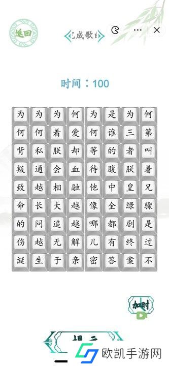 汉字找茬王消失的嬛嬛攻略 消失的嬛嬛完成歌曲答案[多图]图片1