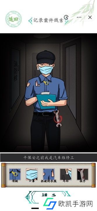 汉字找茬王深夜直播间怎么过 记录案件线索攻略[多图]图片2