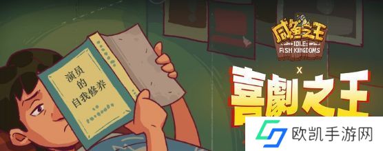 咸鱼之王喜剧之王洪爷玩法攻略 喜剧之王洪爷怎么打[多图]图片1