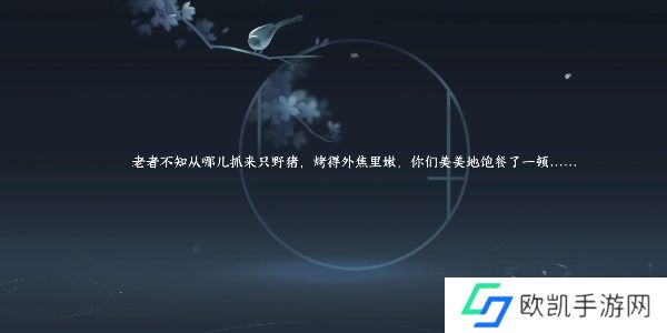 逆水寒手游飞霜试奇遇怎么做 飞霜试奇遇触发攻略[多图]图片7