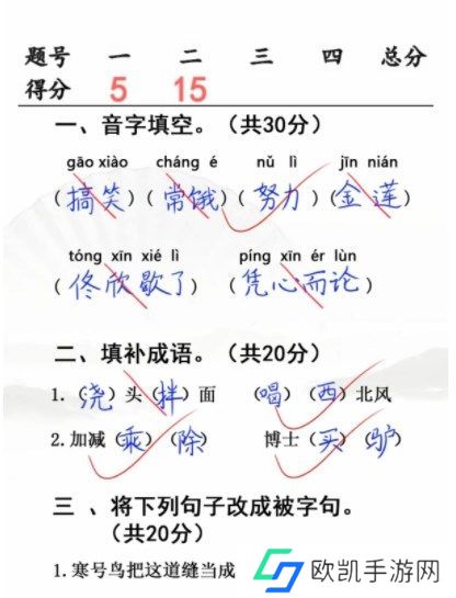 汉字找茬王小学生考试3答案 小学生考试3完成攻略[多图]图片1