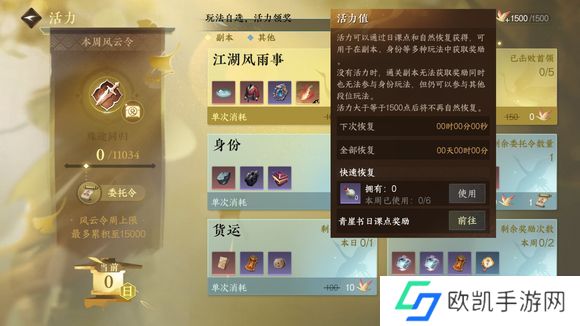 逆水寒手游活力分配攻略 活力值快速提升方法[多图]图片1