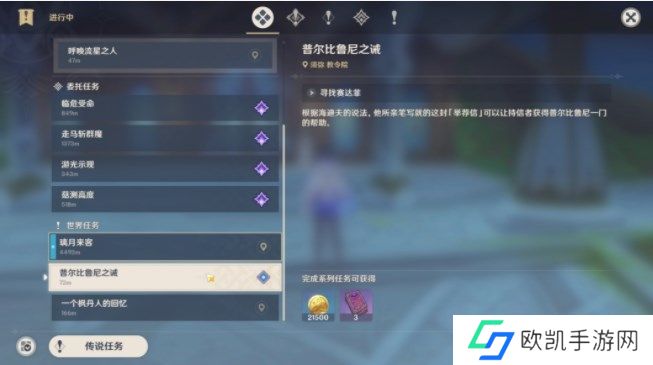 原神3.8普尔比鲁尼之诫任务攻略 普尔比鲁尼之诫任务通关图文一览[多图]图片4