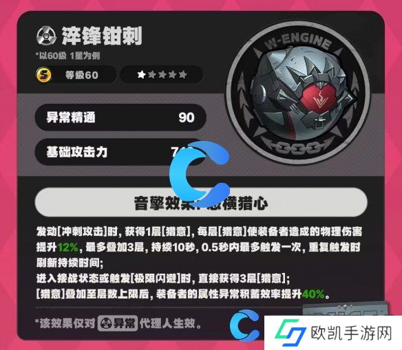 绝区零淬锋钳刺音擎图鉴分享