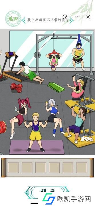 汉字找茬王奇葩健身怎么过 找出画面里不正常的健身攻略[多图]图片1