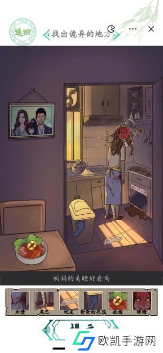 汉字找茬王真假妈妈攻略 真假妈妈找出诡异的地方怎么过[多图]图片1