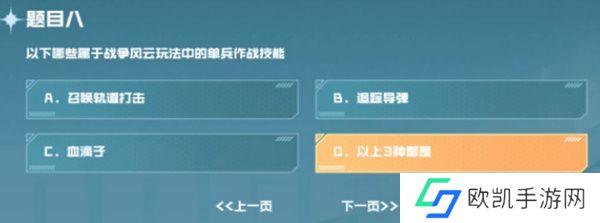 cf手游战垒驾照考试答案大全，2023穿越火线手游战垒驾照考试答案[多图]图片9