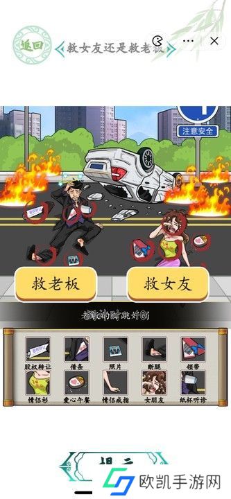 汉字找茬王车祸救人攻略 救女友还是救老板怎么过[多图]图片1