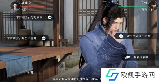 逆水寒手游扇底案怎么过 扇底案通关攻略[多图]图片13