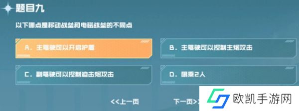 cf手游战垒驾照考试答案大全，2023穿越火线手游战垒驾照考试答案[多图]图片10