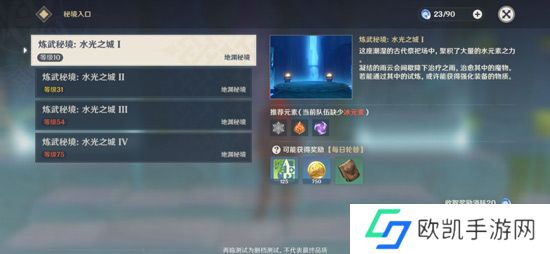 原神水光之城怎么解锁