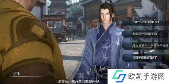 逆水寒手游扇底案怎么过 扇底案通关攻略[多图]图片6