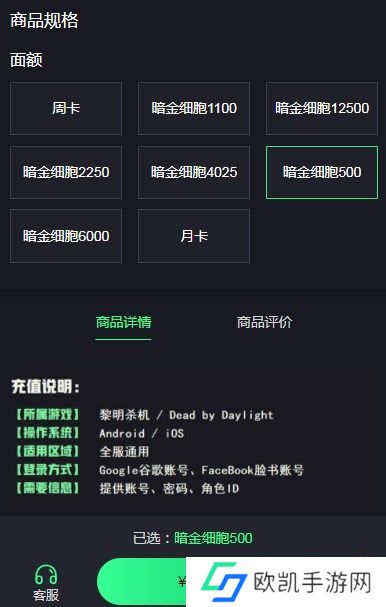 黎明杀机手游国际服暗金细胞充值入口在哪 国际服代充平台介绍[多图]图片2