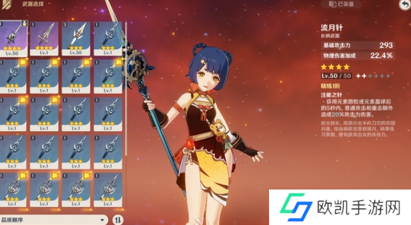 《原神》四星武器怎么装备